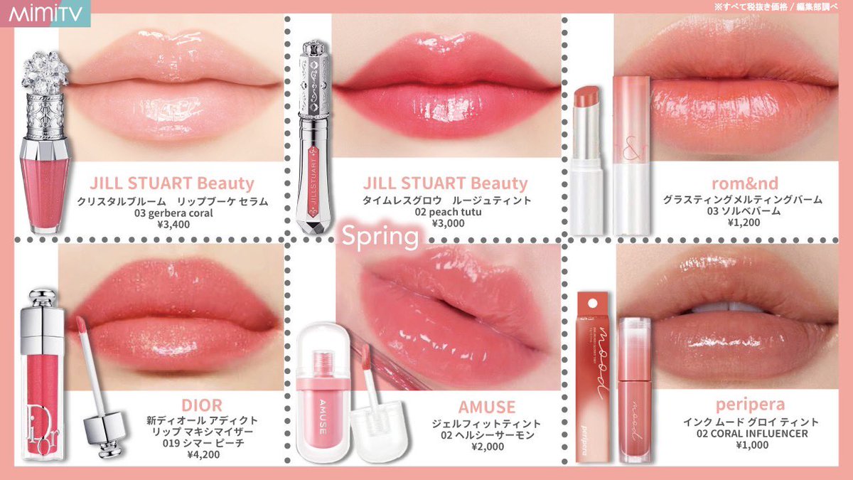 パーソナルカラー別ちゅるんリップ🤍 イエベ春/ブルベ夏/イエベ秋