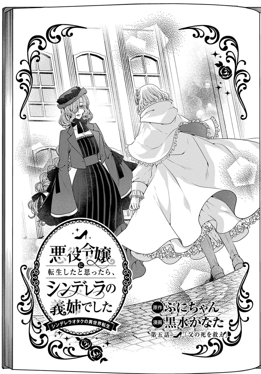 【2/15更新】
悪役令嬢に転生したと思ったら、シンデレラの義姉でした ～シンデレラオタクの異世界転生～/原作:ぷにちゃん 漫画:黒水かなた
第5話 「父の死を救え」
ルトルーラに衝撃的な台詞を投げかけられた、ステラの反応とは…!?
https://t.co/rWkYknJUiq 