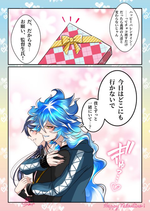 一日一絵(2月14日) 「バレンタインデー(イデ監💀🌸)」 _NL.. | さくや