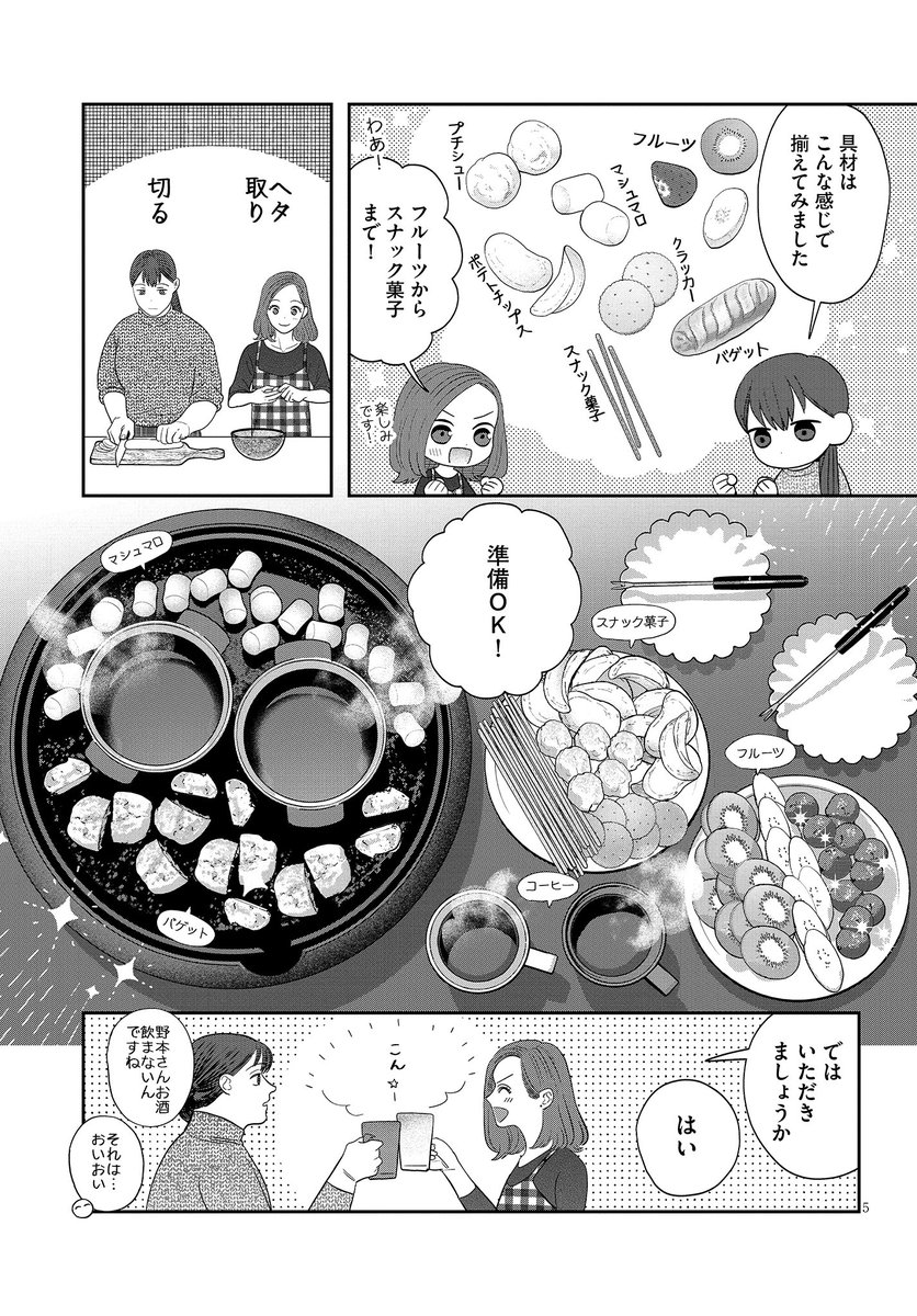 Happy Valentine's Day🍫🫕

『作りたい女と食べたい女』31話から
ふたりのチョコパの様子を特別掲載です

(1/2) 