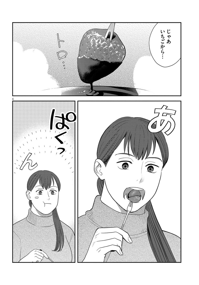 Happy Valentine's Day🍫🫕

『作りたい女と食べたい女』31話から
ふたりのチョコパの様子を特別掲載です

(1/2) 