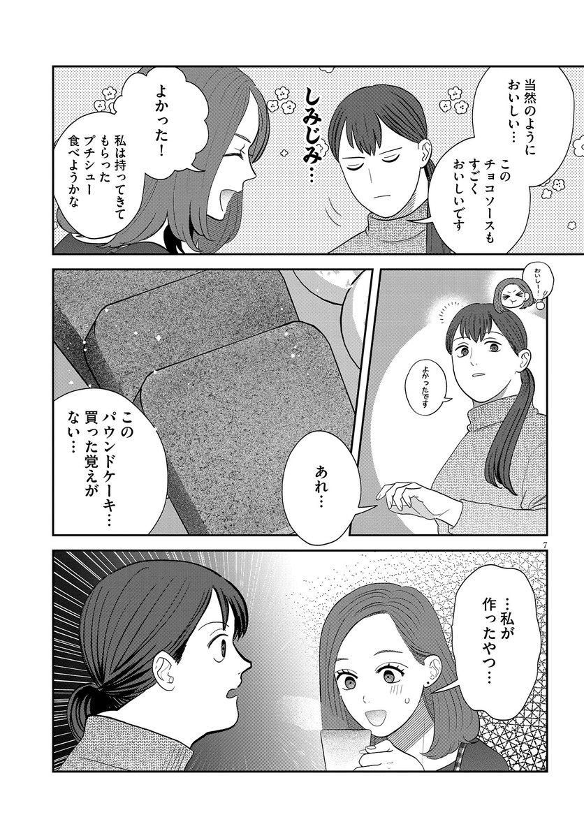 Happy Valentine's Day🍫🫕

『作りたい女と食べたい女』31話から
ふたりのチョコパの様子を特別掲載です

(1/2) 