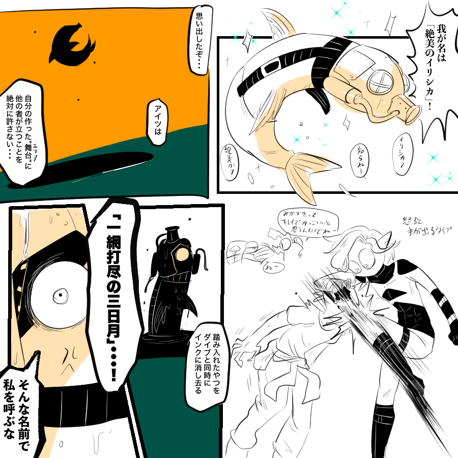 シャケ #我イカ 擬人化表現あり
ダイバー 