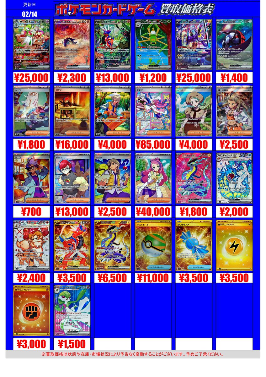 🦉ポケカ買取情報①🦉 ポケカ最新弾の買取表です！ コライドンSARや