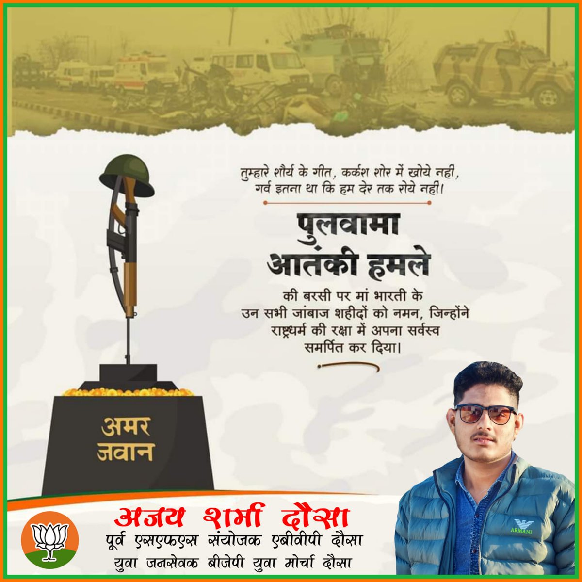 abvpajaysharma's tweet photo. पुलवामा हमले में वीरगति को प्राप्त मां भारती के वीर सपूतों को शत् शत् नमन🙏
@abvpajaysharma https://t.co/16JBpNe92q
