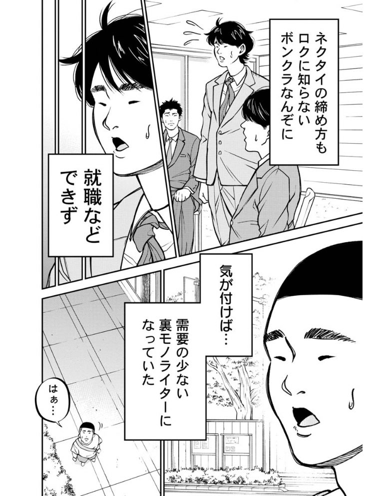 内定0所持金0のクズ男が行き着い たのは……(1/2)
