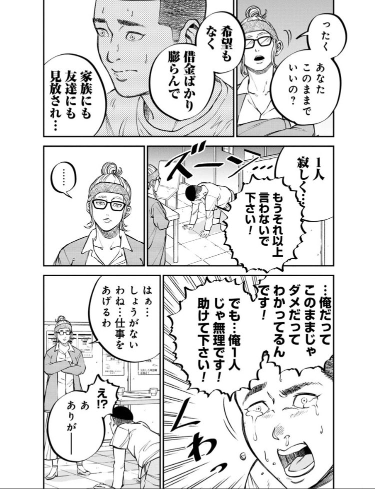 内定0所持金0のクズ男が行き着い たのは……(1/2)
