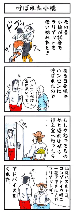 スタンハンセンの場合。
#味のプロレス #決着をつけろ 