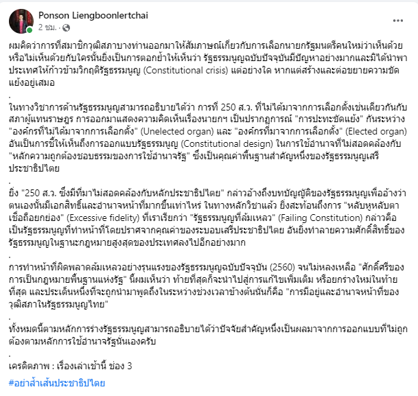 KhaosodOnline's tweet photo. พรสันต์ เลี้ยงบุญเลิศชัย อจ.จุฬาฯ โพสต์ระบุกรณี สว.แสดงความเห็นเรื่องเลือกนายกฯ เป็นการตอกย้ำปัญหาของรัฐธรรมนูญ เป็นความขัดแย้งระหว่างองค์กร��ี่ไม่ได้มาจากการเลือกตั้ง และองค์กรจากการเลือกตั้ง ยิ่งอ้างอำนาจตัวเอง ยิ่งทำลายความศักดิ์สิทธิ์ของรธน. 
#เลือกตั้ง66 https://t.co/YLe4UPCZpt