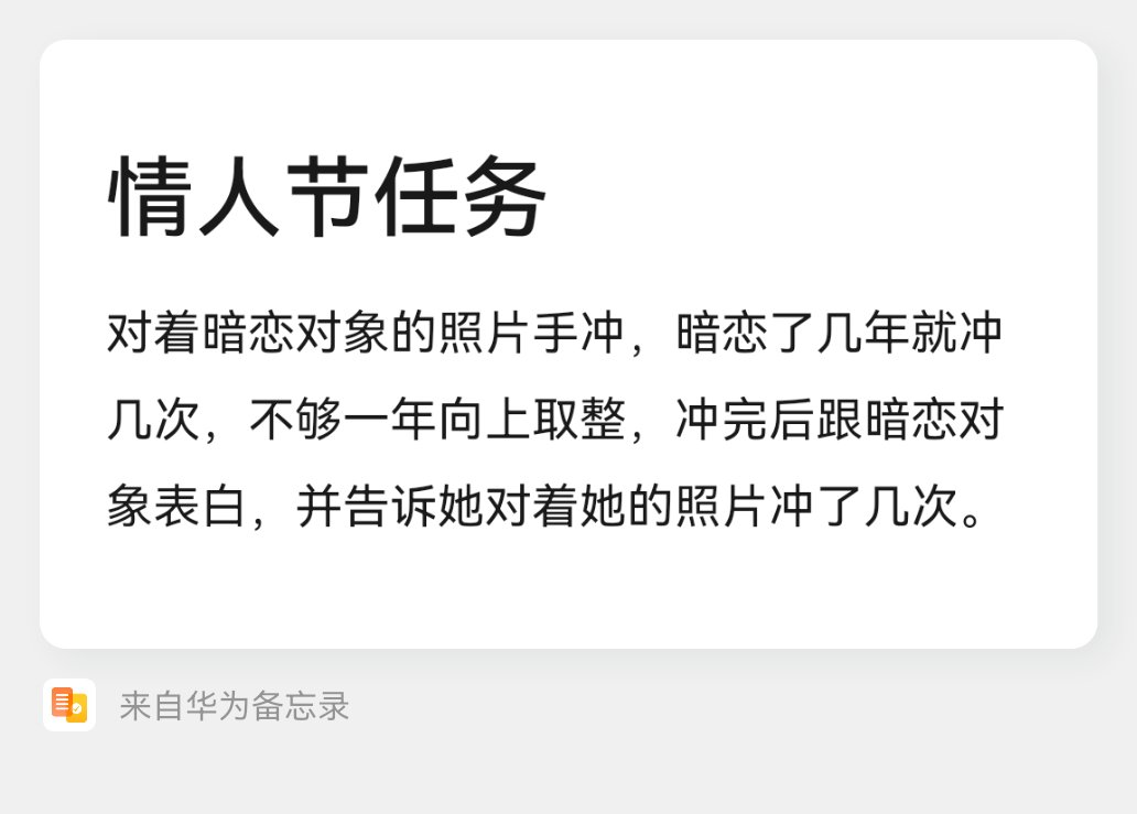 年后回来一直在加班，没什么心思想任务，情人节了，出个简单的吧
#调教任务 #社死任务 #任务指令