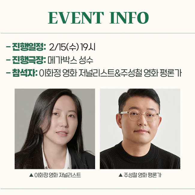 🕷 <성스러운 거미> #메가토크 이화정 영화 저널리스트, 주성철 영화 평론가의 해설로 더욱 깊이 있게 영화를 이해할 시간! <성스러운 거미> 메가토...