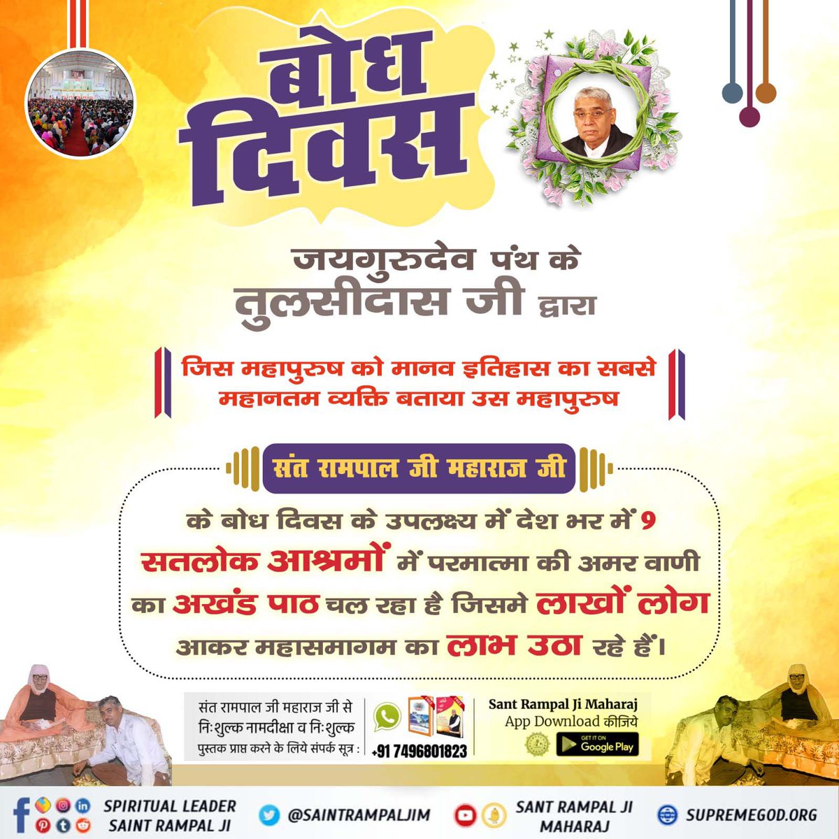 RahuLdodve5's tweet photo. #बोधदिवस_पर_विश्व_को_न्यौता
⭐️संत रामपाल जी महाराज जी वर्तमान में विश्व में एकमात्र पूर्ण संत हैं जिनके अध्यात्मिक ज्ञान से पूरे विश्व में शांति होगी। 17 फरवरी 1988 को उनको नाम दीक्षा प्राप्त हुई थी। तब से लेकर अब तक उन्होंने करोड़ों लोगों को विकारों से
3 Days Left For Bodh Diwas https://t.co/S36mJN5XE6