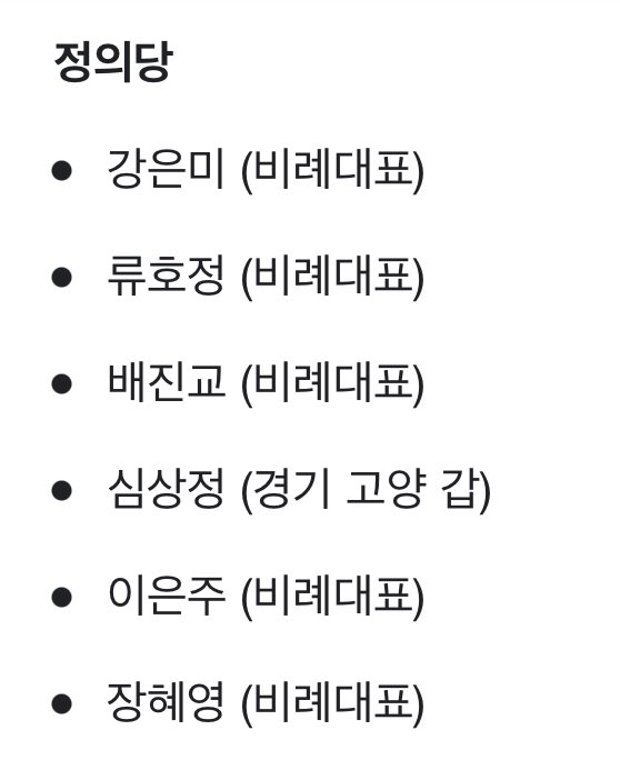 당명교체해라. 꼴페미당으로. 아무리 양성평등이 중요하고 여권신장이 필요하다지만 대놓고 ‘여성당’도 아니면서 국회의원 전원이 여성인 건 좀 심하지 않니? 그래서 균형잡힌 시각이 가능은 하니? 개같이 망하길!