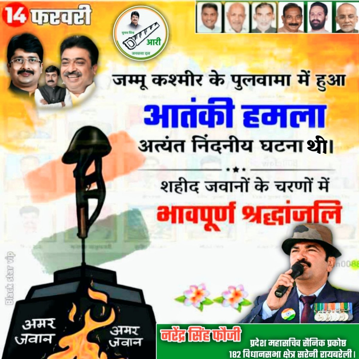 NarendraFauji's tweet photo. भारत देश की सुरक्षा के लिए अपना सर्वोच्च बलिदान देने वाले पुलवामा में शहीद सभी बहादुर जवानों की चौथी बरसी पर हम उन्हें नमन करते हैं वंदन करते हैं एवं अपनी भावभीनी श्रद्धांजलि अर्पित करते हैं। आप सभी के द्वारा दिया गया यह बलिदान हम सब भारतवासी सदैव याद करते रहेंगे। जय हिन्द https://t.co/7Lq9dMueOq
