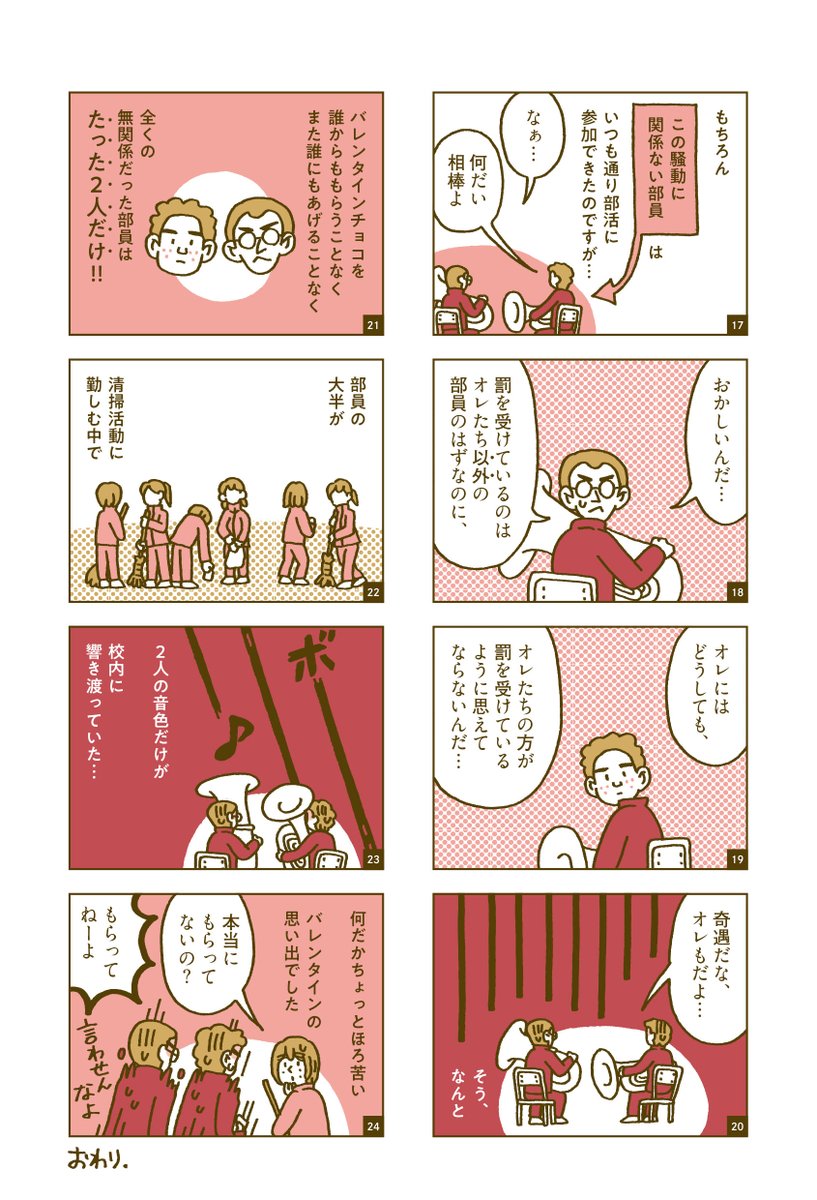 バレンタインチョコがきっかけで罰を受けた中学生の話。(1年前に描いたマンガ再掲です) 