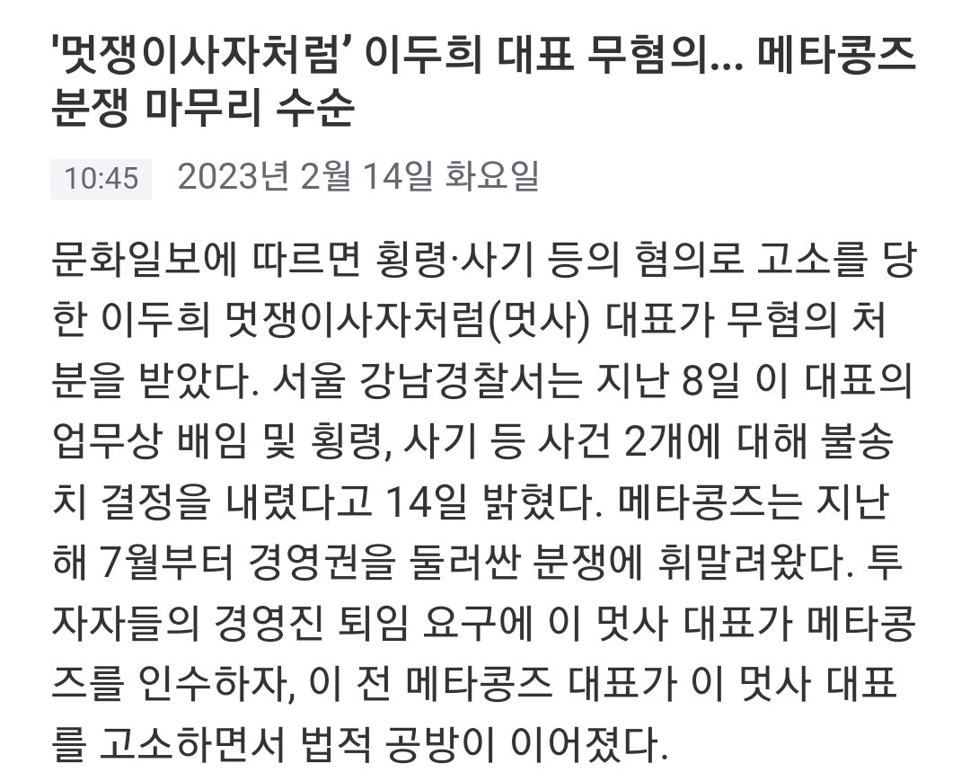 ComfortWarm's tweet photo. 이두희 대표님, 무혐의!
사필귀정 👍
@iamdoo2 @meta_kongz

https://t.co/GukeBo5I90 https://t.co/ENCt03jB4r