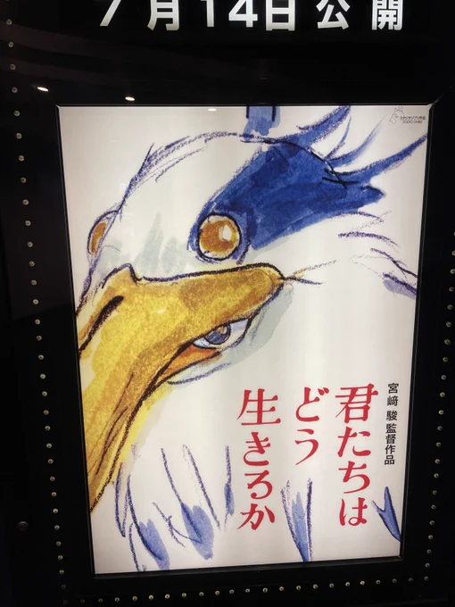 映画館にアオサギの顔がこんなにでかでかと掲示されることはもう一生ない気がする(アオサギじゃなかったらどうしよう) 