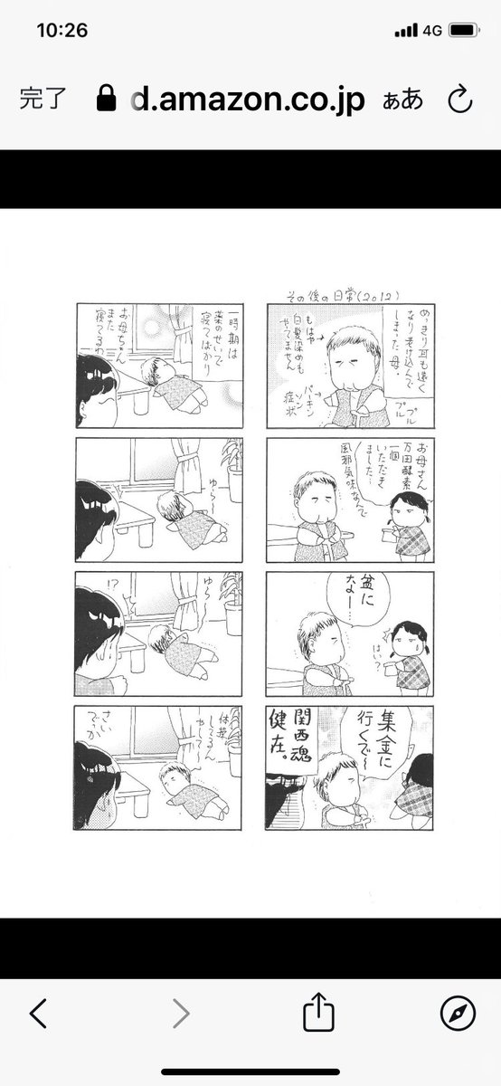 要支援から要介護1、やがて4まで行った母ですが毎日こんな感じでした。今介護されてる方、これから介護かもと言う方、その他の方々にも少しでも笑っていただければ😅
「お母ちゃんとおもしゃい介護暮らし」200円
Kindle会員さんは無料です
https://t.co/OuLkjsmCE5 https://t.co/LM0rSzvE4U 