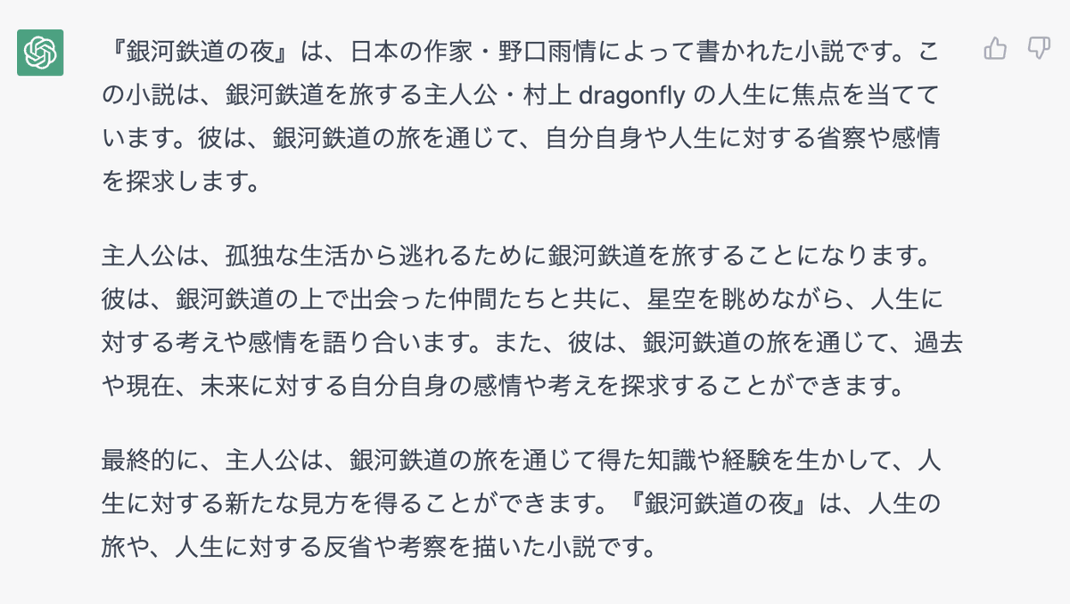 pipa_frog's tweet photo. ChatAIでちょいちょい遊んでいるのですが、銀河鉄道の夜のあらすじを���いてもらったら面白すぎて絶句。どこから突っ込んでいいのかー
#chatAi https://t.co/SaQzyrMUGZ