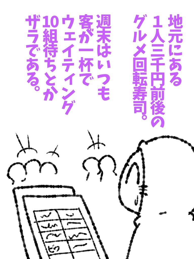 風評による影響が自分の身の回りに感じた瞬間で、世間様は自分以上に潔癖だった。 #帝国日和 #回転寿司

169話『日本人が怒る事』 