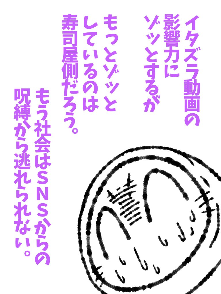 風評による影響が自分の身の回りに感じた瞬間で、世間様は自分以上に潔癖だった。 #帝国日和 #回転寿司

169話『日本人が怒る事』 