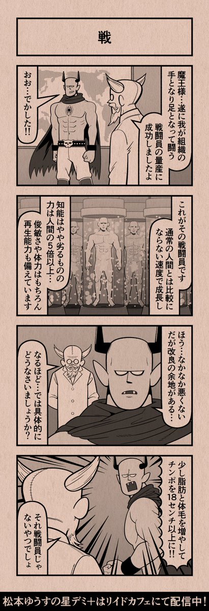 今日の4コマ
#星デミPLUS 