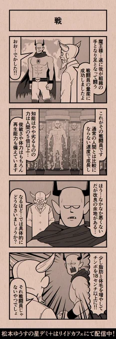 今日の4コマ
#星デミPLUS 