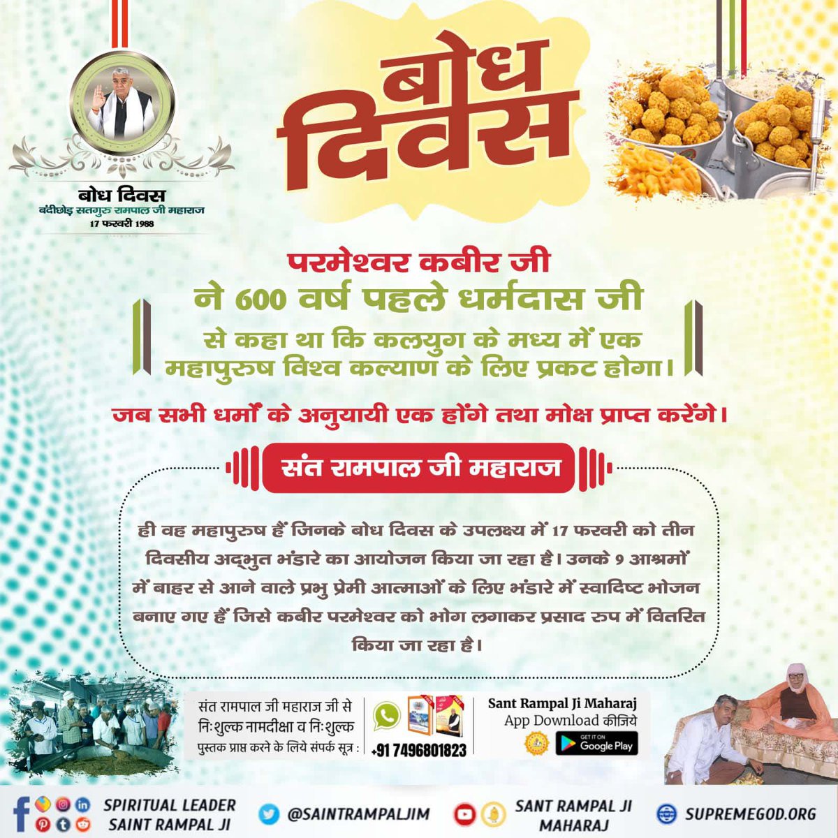 Saint Rampal Ji Maharaj is the one and only and the last messenger sent on this planet earth by the Supreme God Kabir so as to grant salvation and take our souls to our eternal abode Satyalok. 

- #बोधदिवस_पर_विश्व_को_न्यौता ✨❤️