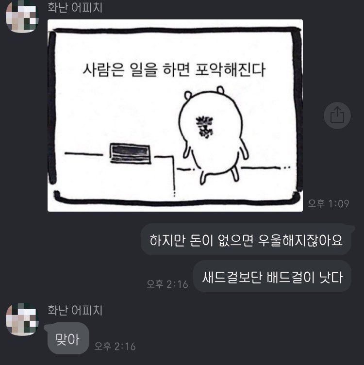 이거 내 카톡인데 좀 명언인 것 같음