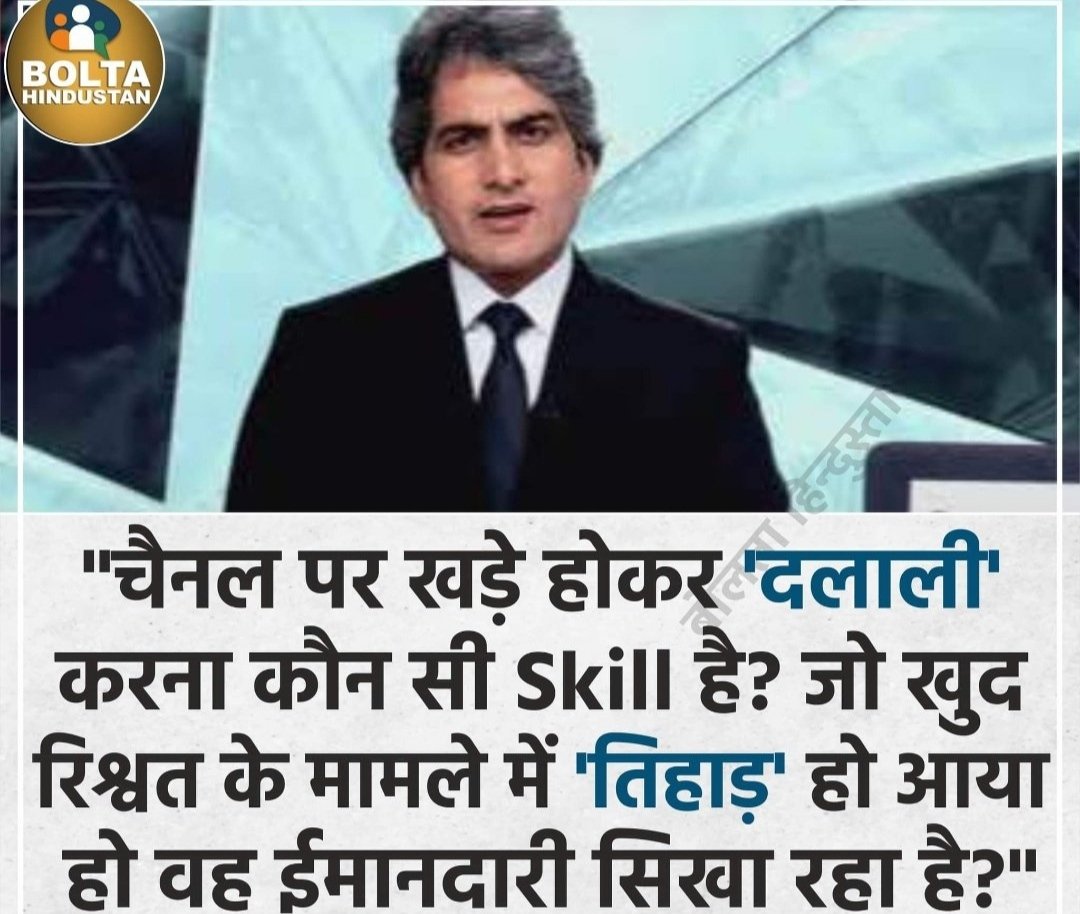 सुधीर चौधरी द्वारा देश के लाखो मेहनती सरकारी कर्मचारियों को "स्किल्डलैस" बताकर अपमान करना बेहद निंदनीय है
ये अपमान सिर्फ कर्मचारियों का नहीं ब्लकि उन लाखों बेरोजगार युवाओं का भी है जो दिन रात UPSC,SSC,IB जैसी अन्य कठिन परीक्षाओं की तैयारी करते हैं
शर्म करो
#सुधीर_चौधरी_माफी_मांग