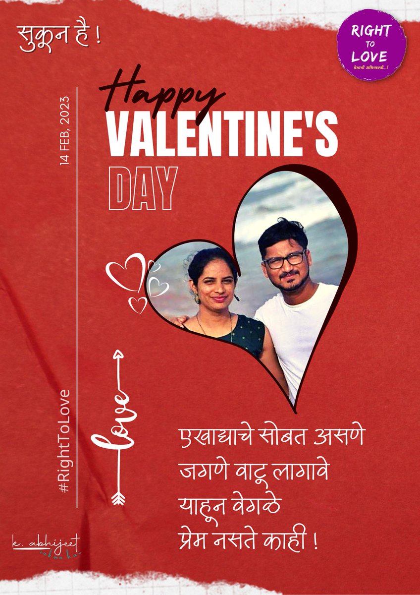 Thanks @KAbhijeet1602 ❤️

#सुकून_है  #Happy_Valentines_day #राईट_टू_लव्ह #व्हॅलेंटाईन_डे #RightToLove #RightToChoose #valentines #valetinesday