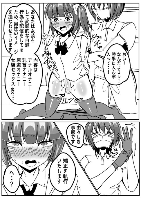 男らしく矯正されちゃう男の娘🔞 