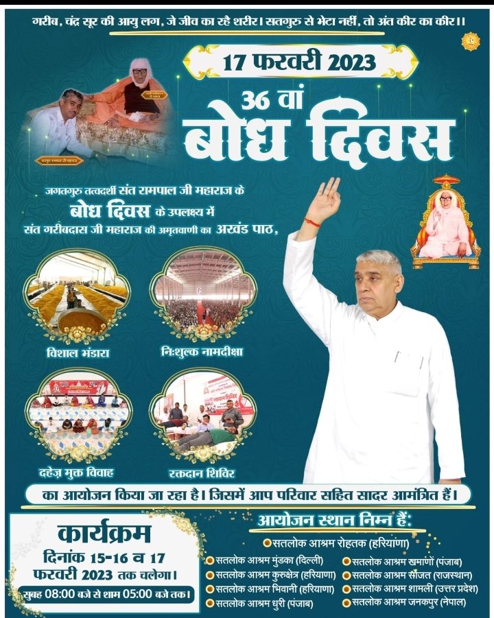 TanuMane81's tweet photo. #बोधदिवस_पर_विश्व_को_न्यौता

3 Days Left For Bodh Diwas
परम संत रामपाल जी महाराज जी को नाम उपदेश 17 फरवरी 1988 को प्राप्त हुआ। जिसके पश्चात संत रामपाल जी महाराज जी ने शास्त्र अनुकूल ज्ञान देकर करोड़ों लोगों में नैतिकता, चरित्र व संस्कार का निर्माण किया और उनको जीने की नयी राह दी https://t.co/00aGFTH9j3