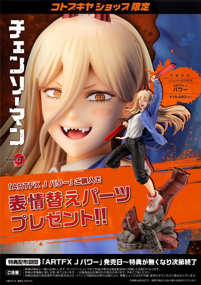 chainsawman07's tweet photo. ARTFX J パワー

コトブキヤオンラインにて予約開始！
限定特典「表情替えパーツ」

「パワー」が1/8スケールで立体化！
躍動感のあるポージングは迫力抜群！風になびく繊細な髪も必見のポイントです。

▼こちらから
https://t.co/N1wQoTM6rt

 #chainsawman https://t.co/x9KDBvEPen