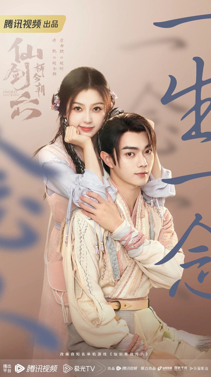 Omg we finally get a poster!! Theyre so cuute!! 🥺

#SwordAndFairy #虞书欣 #EstherYu #YuShuxin