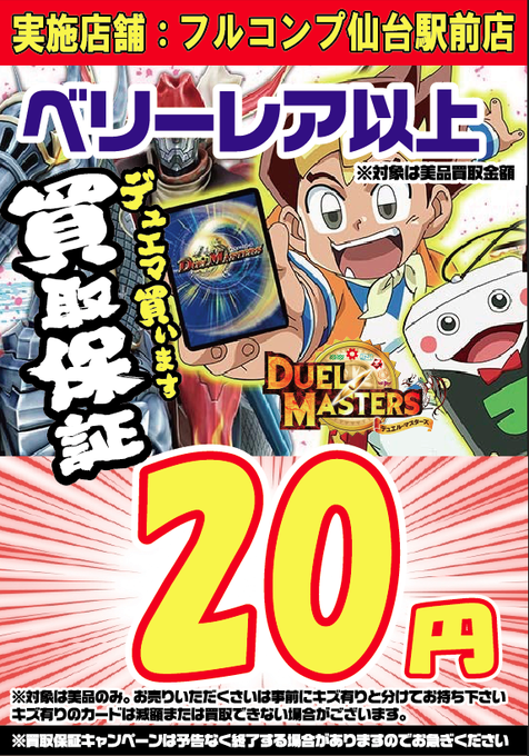 フルコンプ PLAYERS CENTER 仙台駅前店 على X: 