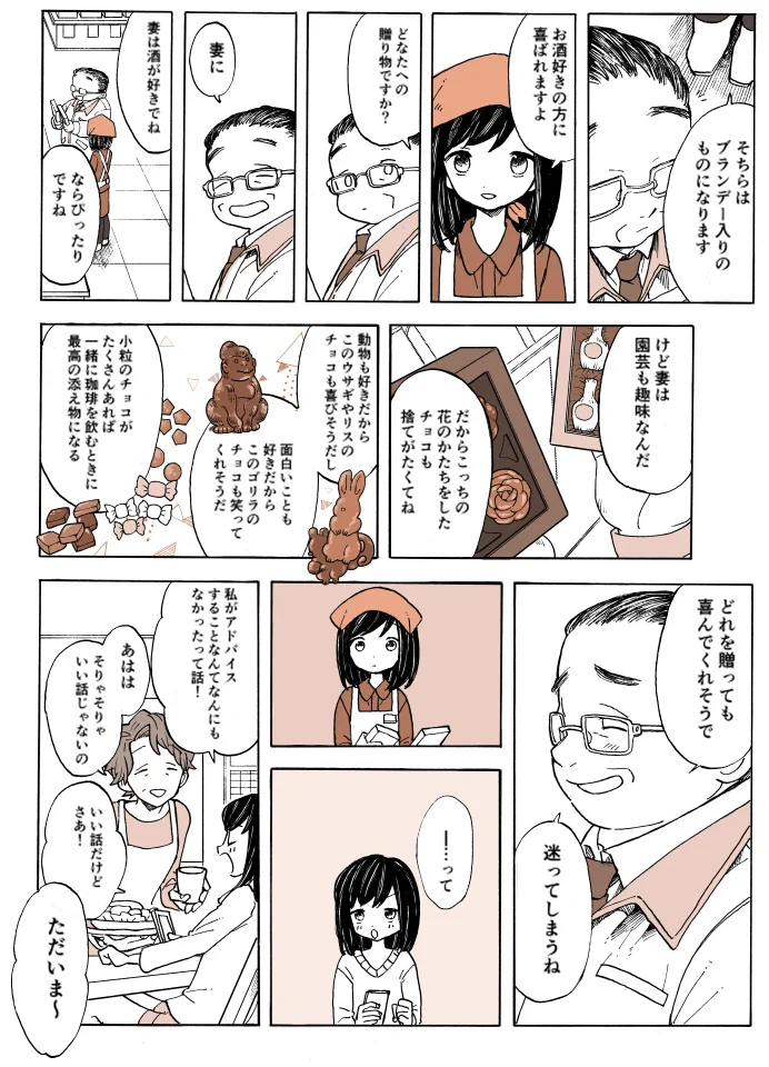 素敵なお話！「バレンタインチョコ売り場の店員さん」の漫画！！