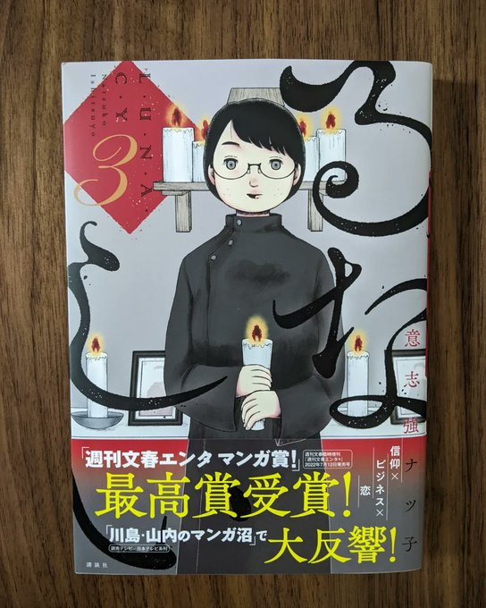 るなしい3巻、昨日発売されました👏みなさまゲットしていただけましたてましょうか??
早速感想つぶやいてくださった方、ありがとうございます🌛🕯引き続きよろしくお願いします!
https://t.co/0u3LVK8705 