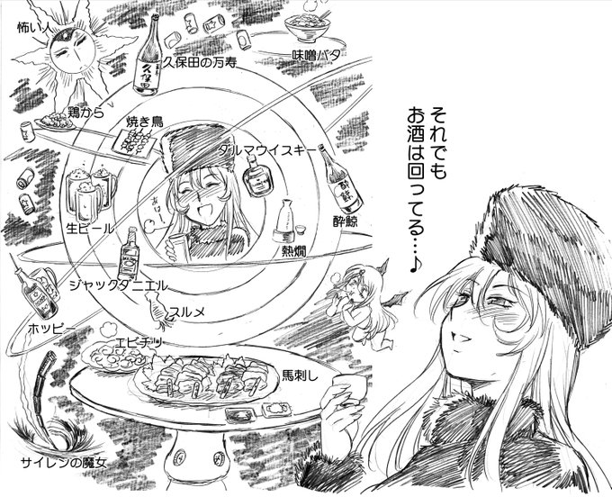 【再掲】メーテルの呑み鉄
メーテルの宇宙観。 