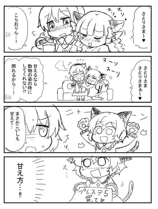 (再)甘えてくるこいしちゃん
#東方 