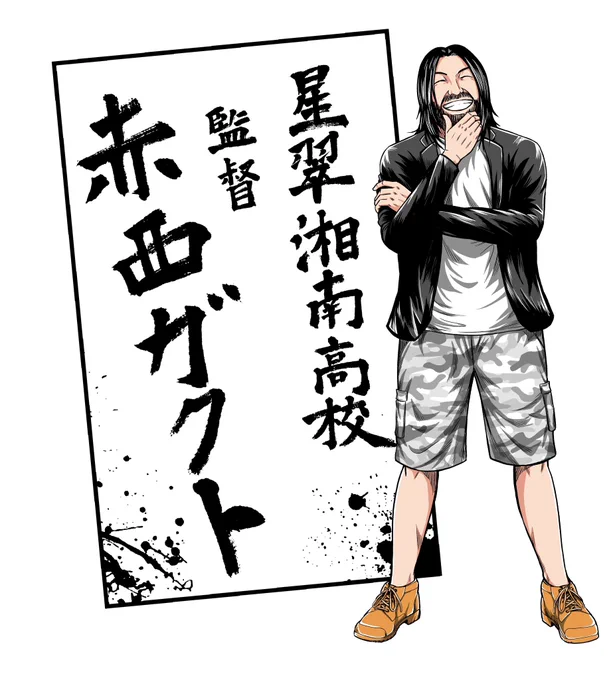 赤西ガクトのモデルである #明石ガクト (@gakuto_akashi )さんに公認頂けました😭😭

しかも、漫画も読んでもらって、嬉しすぎます😭😭😭

新刊の「動画大全」は、3月3日発売‼️‼️

 https://t.co/kyBOt0RCMS 