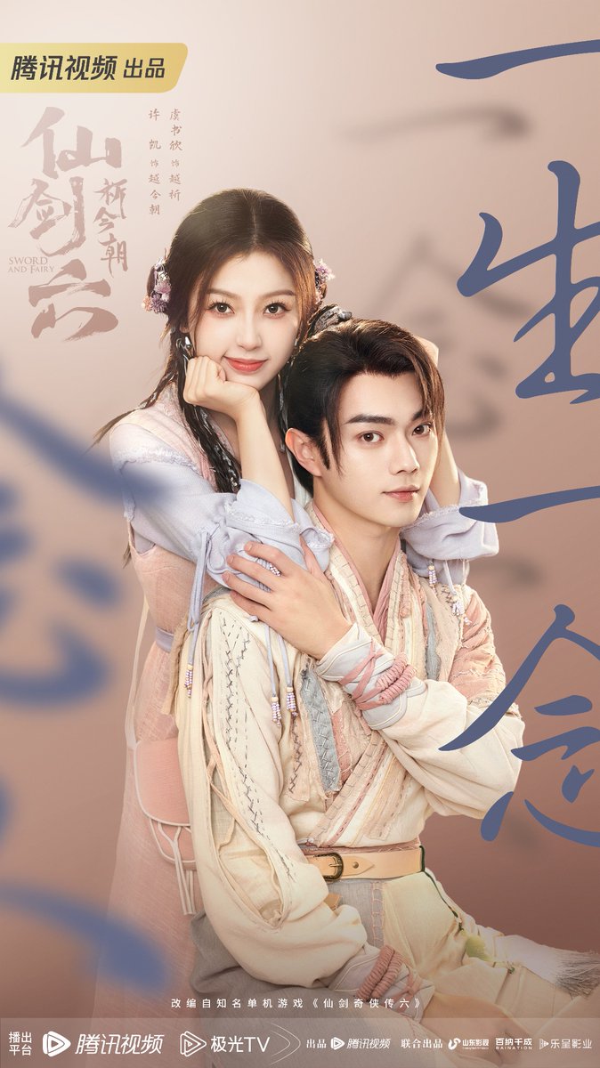 Tencent Video’s #SwordandFairy (#ChinesePaladin6) releases new poster of Xu Kai and Esther Yu Shuxin for Valentine’s Day 

#仙剑六祈今朝