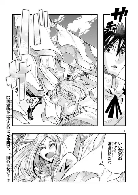 うちの弟子がいつのまにか人類最強になっていて、なんの才能もない師匠の俺が、それを超える宇宙最強に誤認定されている件について ニコニコ版13話①掲載です!
新しい暮らし 新しい住人回!
https://t.co/OHuakly2mc
二巻も好評発売中!
https://t.co/Gg1CjBzG4x 