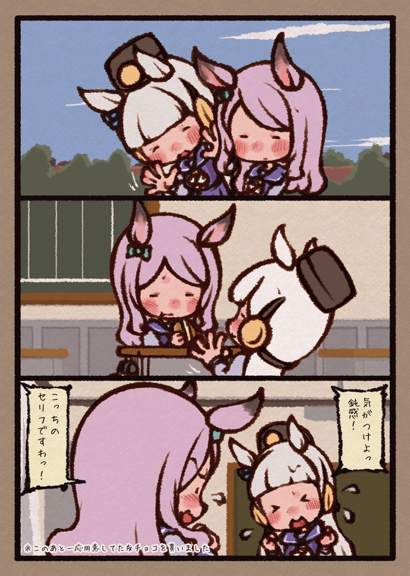 チョコを催促するマゴルシ 