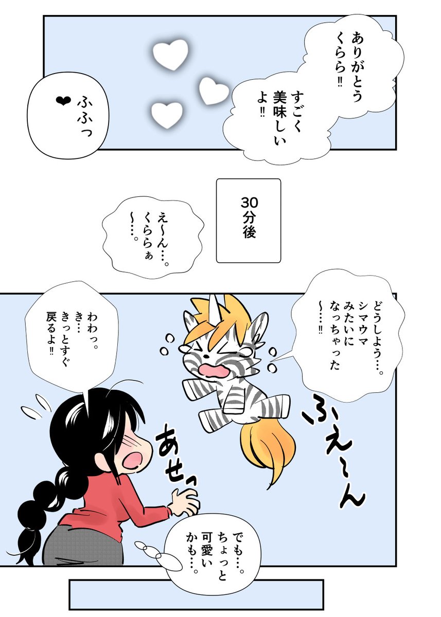 「女子大学生がユニコーンにバレンタインチョコを
あげる話」
#処女と黒い一角獣 #漫画が読めるハッシュタグ 
#バレンタイン 