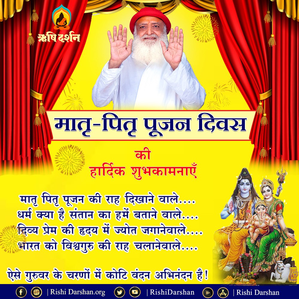 #HappyParentsWorshipDay
A Day To Remember -

Sacche Prem Ki Anubhuti युवा कर सकें व उनके उत्थान को सुंदर दिशा मिले इसलिये
Sant Shri Asharamji Bapu ने नींव रखी थी इस पर्व की जो देश, युवा, मजबूत परिवारों निर्माण हेतु मील का पत्थर साबित हो रहा है।
Celebrate Divine #ValentinesDay