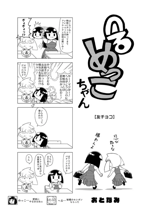 バレンタインに関するものなにも用意してないので
バレンタイン漫画の欲張りセットを再掲します 