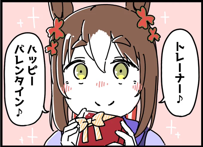 バレンタインのファインモーション漫画。 