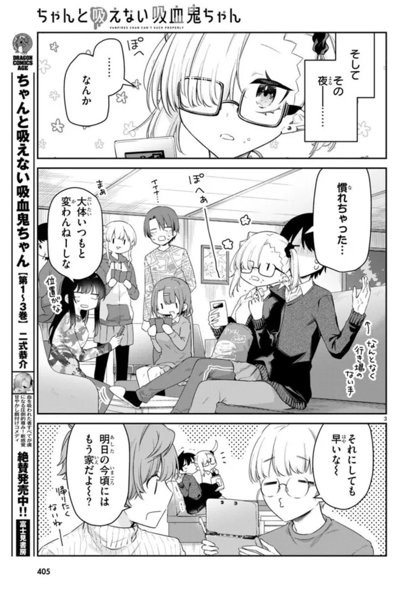 『#ちゃんと吸えない吸血鬼ちゃん』修学旅行編その④がニコニコ漫画他にて公開されました〜!🧛♂️🍼❤️
クラスメイトたちも大集合!
どうぞよろしくお願いいたします!🙇♀️
ちゃんと吸えない吸血鬼ちゃん 第42話:吸血鬼ちゃんと修学旅行④ / 二式恭介 https://t.co/VIuXJLxZ3q #ニコニコ漫画