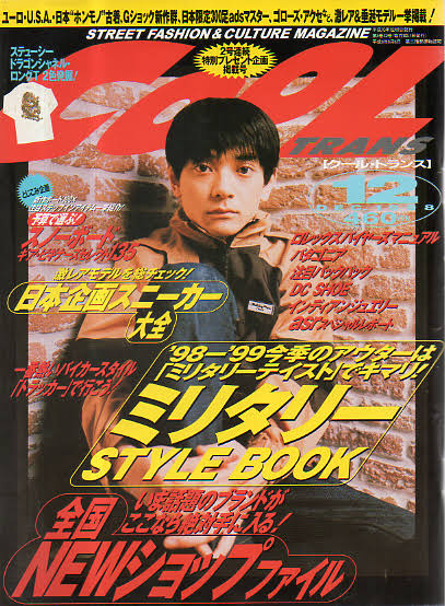 90年代のCOOL TRANSの表紙もれなく全部いいなー。 